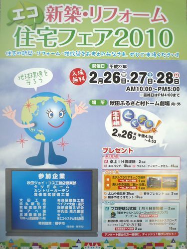 エコ新築・リフォーム住宅フェア2010.jpg