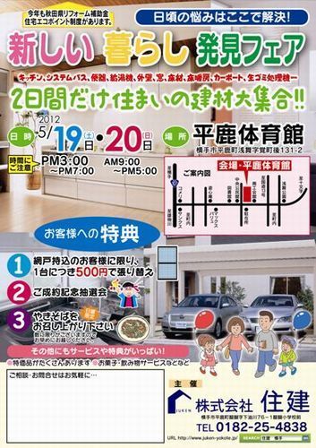 住建展示会チラシ2012.jpg