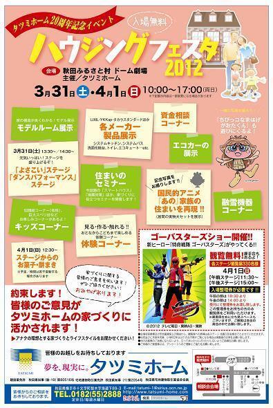 ﾀﾂﾐﾊｳｼﾞﾝｸﾞﾌｪｽﾀ2012.JPG