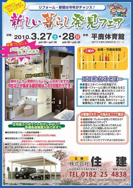 住建フェア2010-.jpg