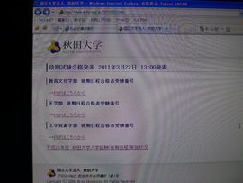 秋田に縁があったね.jpg