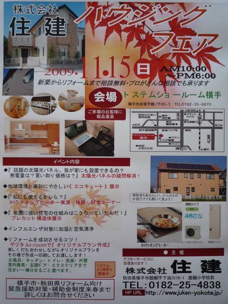 住建ハウジングフェア.jpg